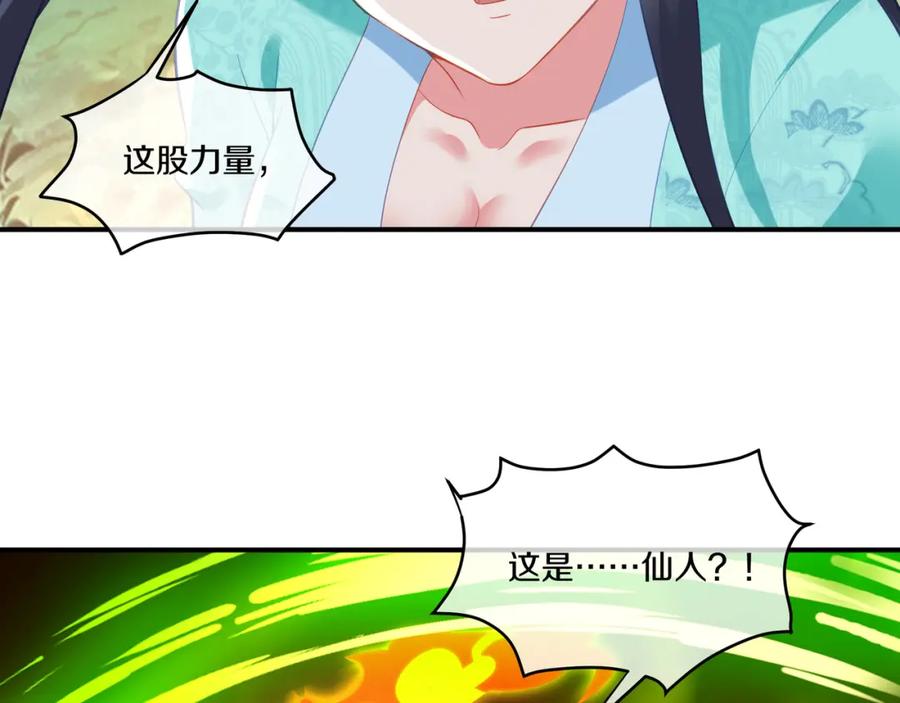 一切从我成为炉鼎开始 第99话 第二仙路 第78页