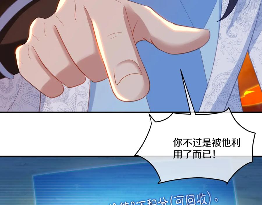 一切从我成为炉鼎开始 第99话 第二仙路 第94页