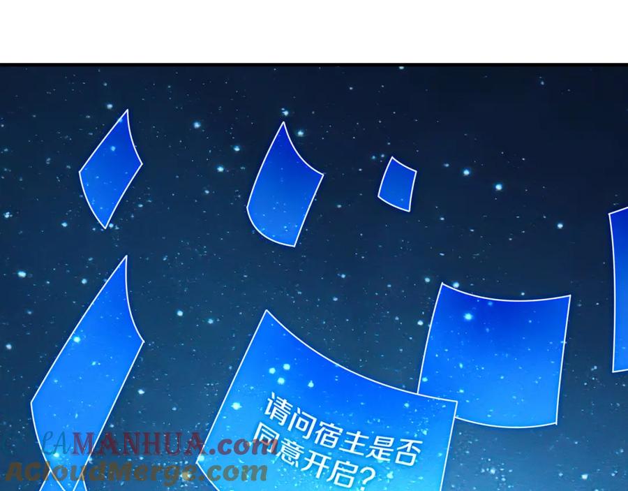 一切从我成为炉鼎开始 第99话 第二仙路 第61页