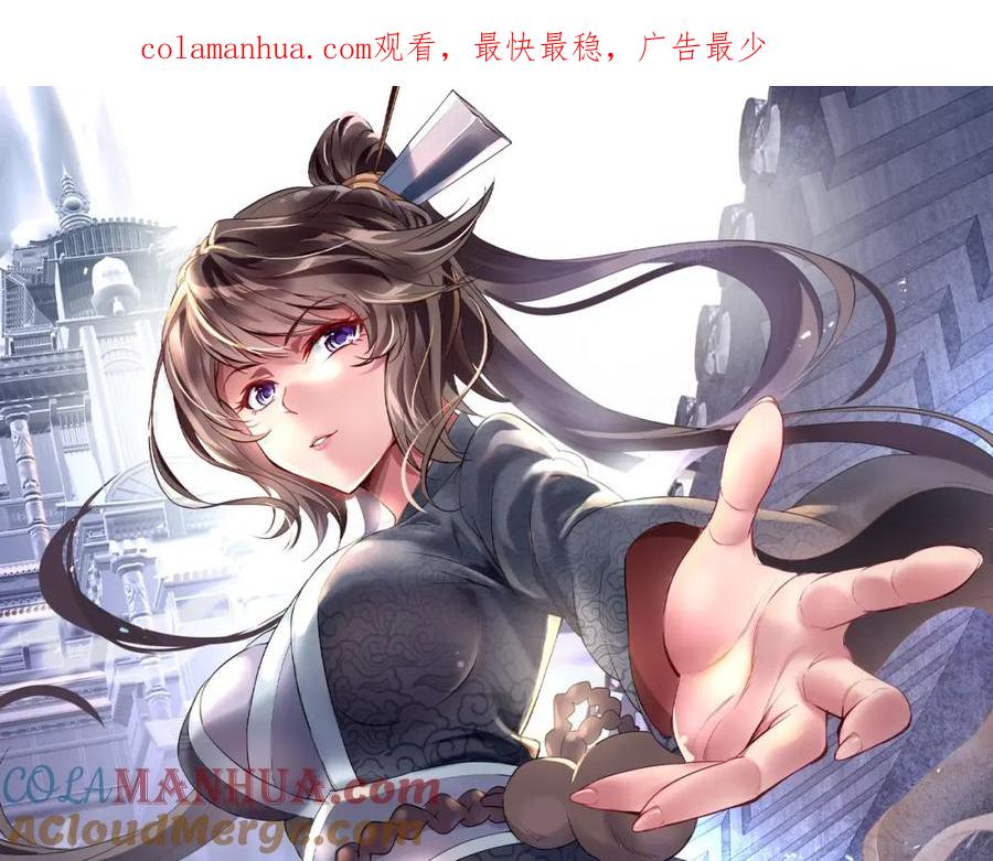 一切从我成为炉鼎开始 第99话 第二仙路 第1页