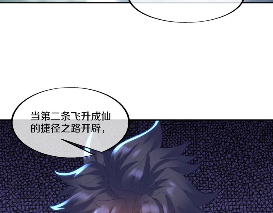 一切从我成为炉鼎开始 第99话 第二仙路 第11页