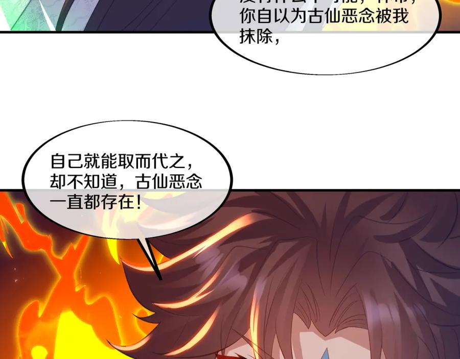 一切从我成为炉鼎开始 第99话 第二仙路 第92页