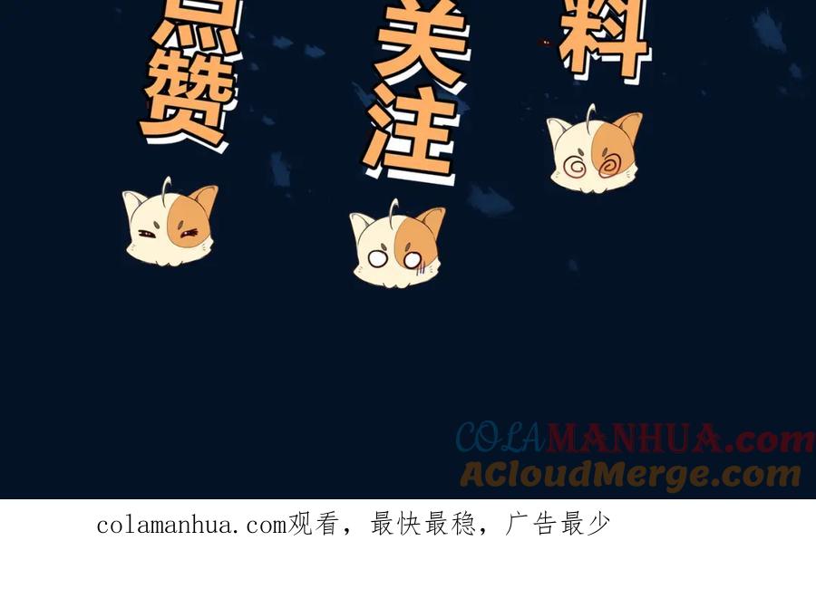 一切从我成为炉鼎开始 第99话 第二仙路 第113页