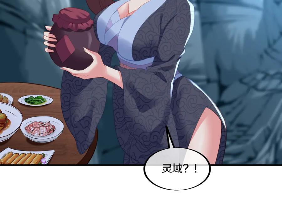 一切从我成为炉鼎开始 第99话 第二仙路 第27页