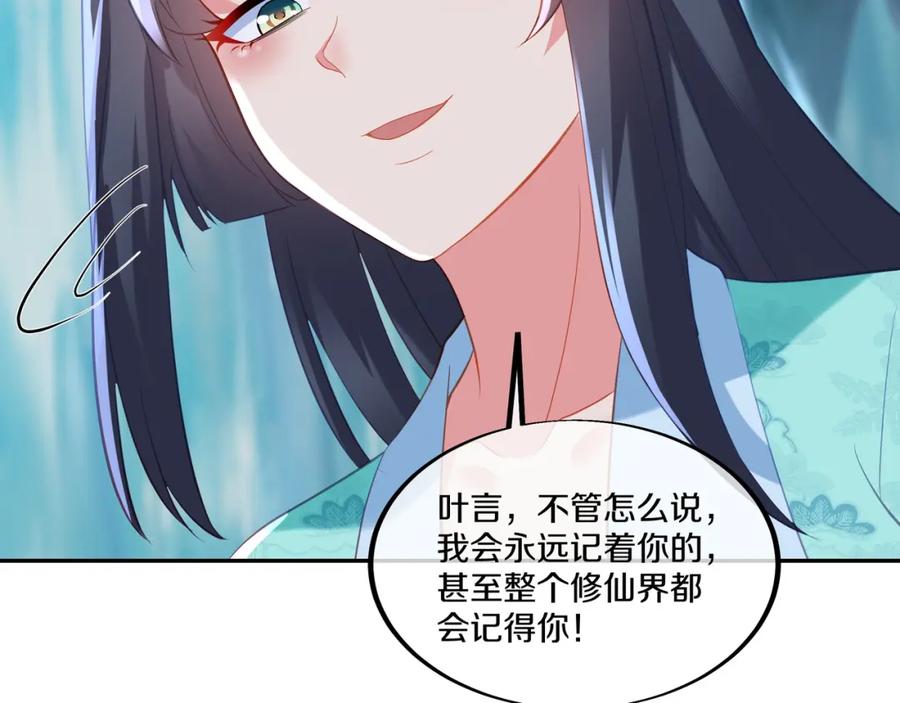 一切从我成为炉鼎开始 第99话 第二仙路 第8页