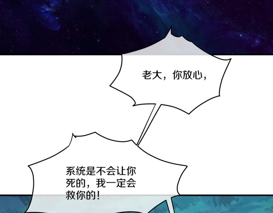 一切从我成为炉鼎开始 第99话 第二仙路 第56页