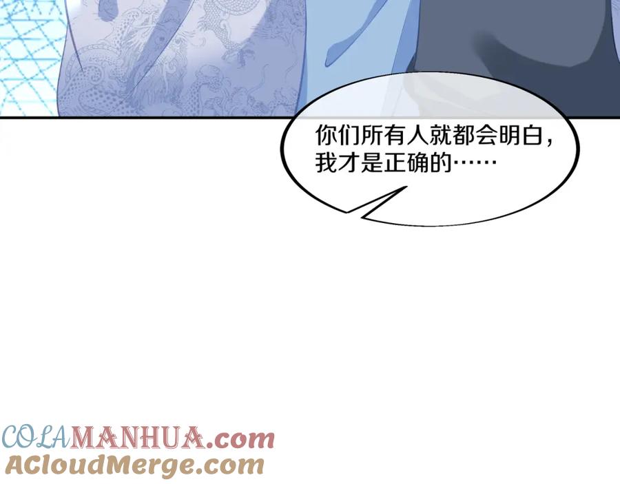 一切从我成为炉鼎开始 第99话 第二仙路 第13页