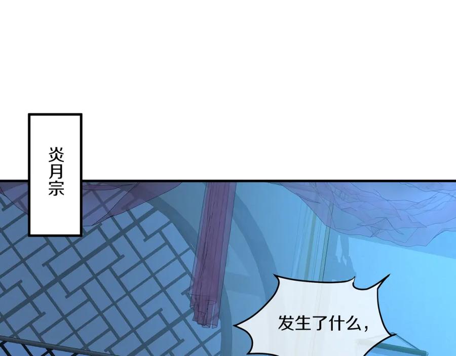 一切从我成为炉鼎开始 第99话 第二仙路 第30页