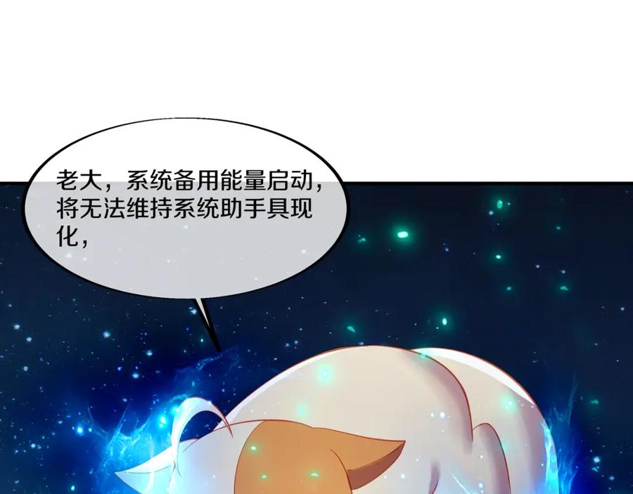一切从我成为炉鼎开始 第99话 第二仙路 第64页