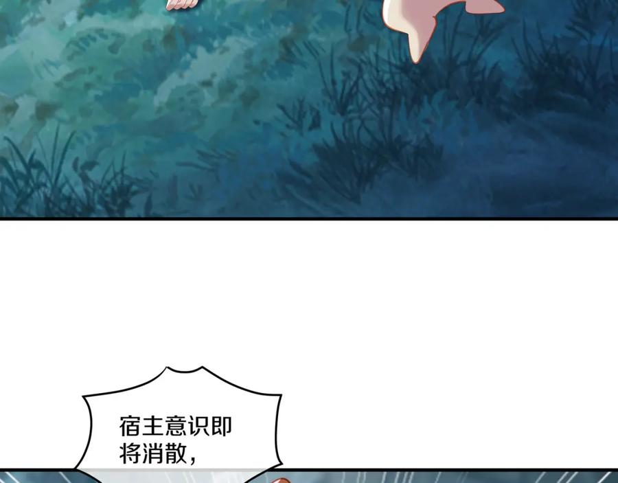 一切从我成为炉鼎开始 第99话 第二仙路 第58页