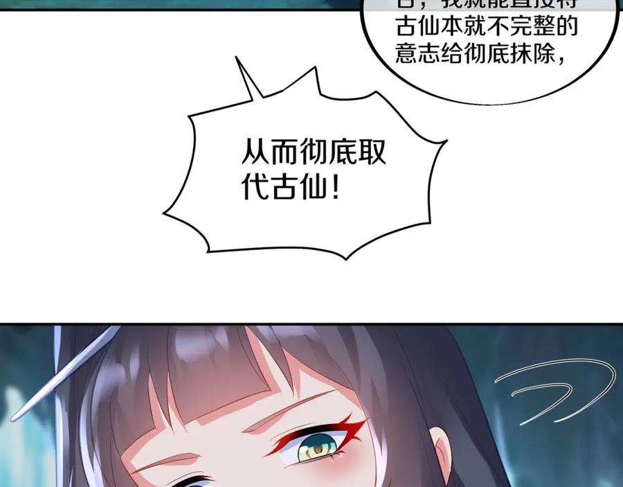 一切从我成为炉鼎开始 第99话 第二仙路 第7页