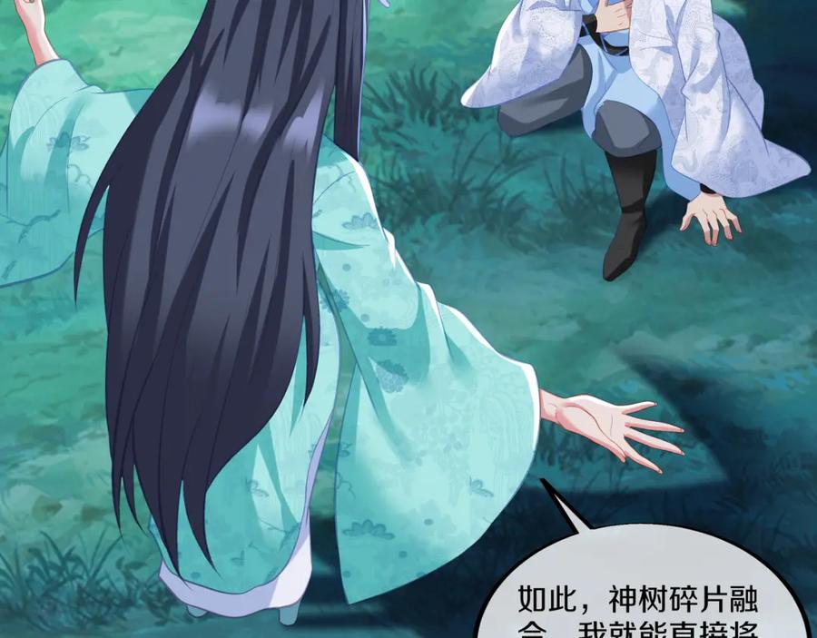 一切从我成为炉鼎开始 第99话 第二仙路 第6页