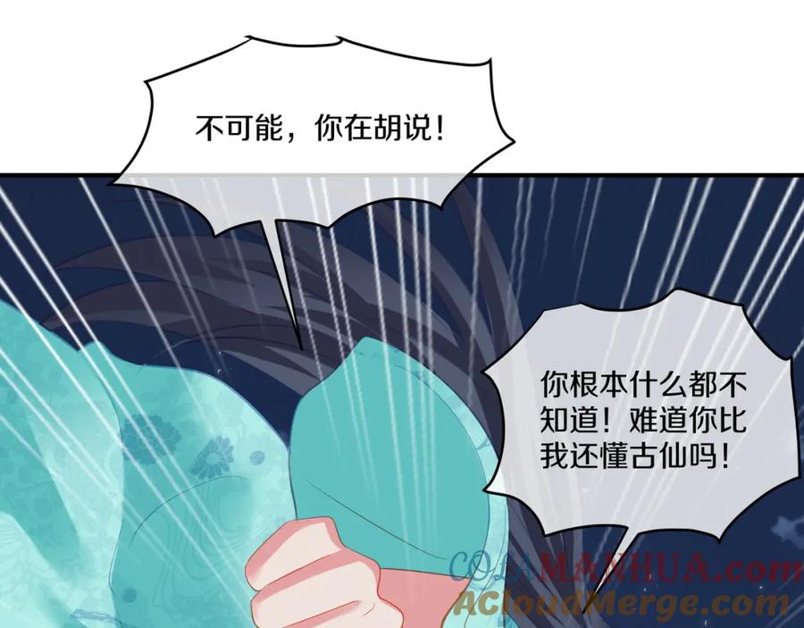 一切从我成为炉鼎开始 第99话 第二仙路 第97页