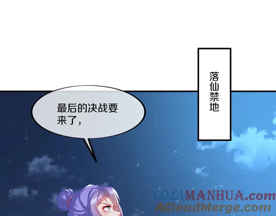 一切从我成为炉鼎开始 第99话 第二仙路 第33页