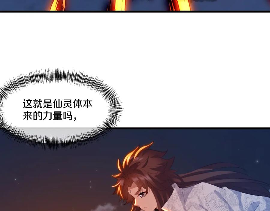 一切从我成为炉鼎开始 第100话 恶念复返 第14页