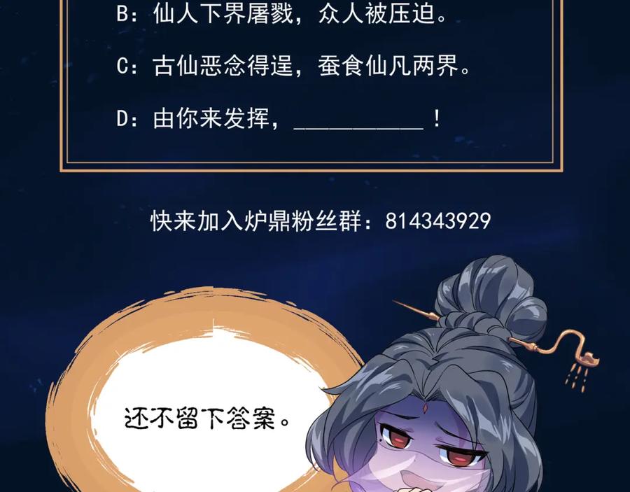 一切从我成为炉鼎开始 第100话 恶念复返 第98页