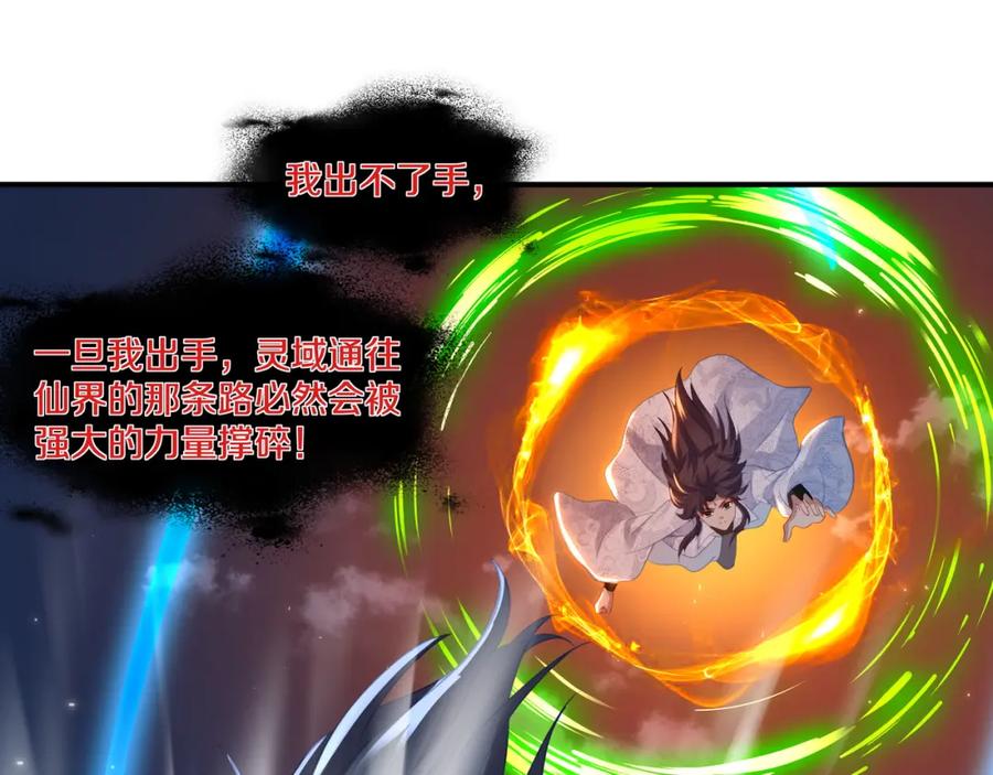 一切从我成为炉鼎开始 第100话 恶念复返 第58页