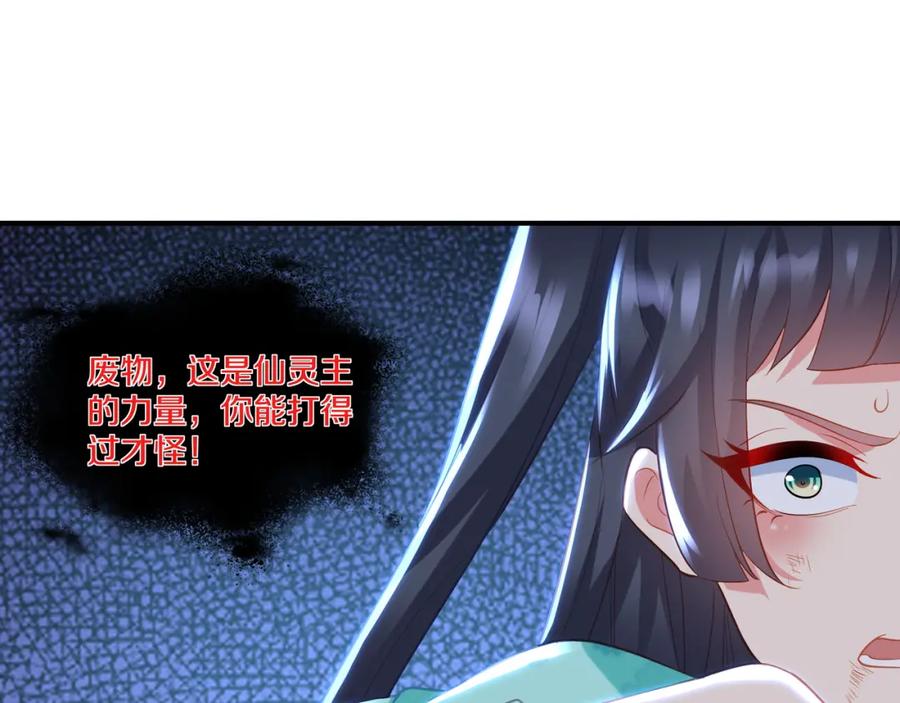 一切从我成为炉鼎开始 第100话 恶念复返 第32页