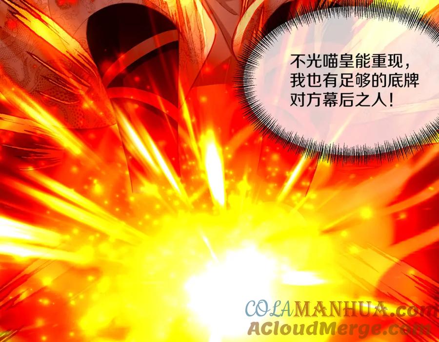 一切从我成为炉鼎开始 第100话 恶念复返 第21页