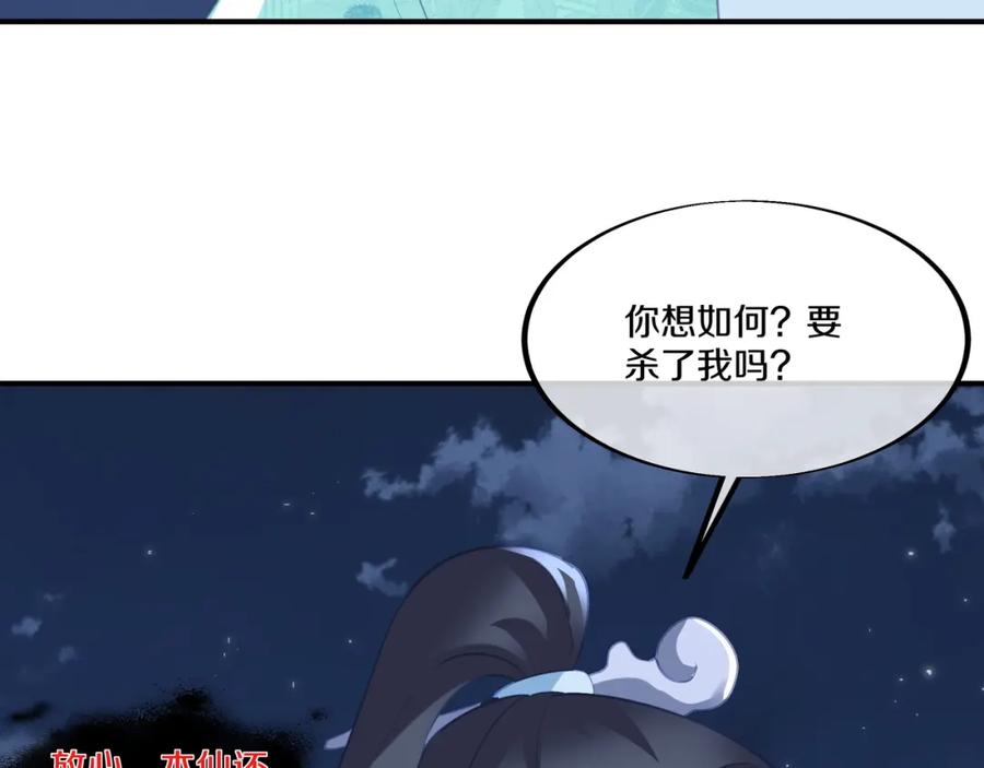 一切从我成为炉鼎开始 第100话 恶念复返 第38页