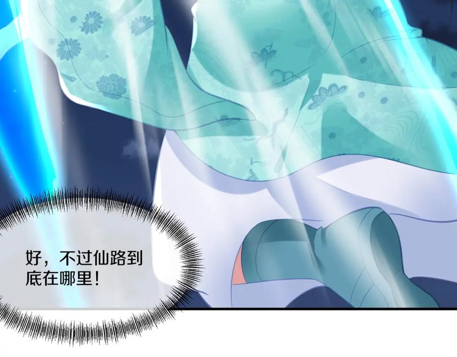 一切从我成为炉鼎开始 第100话 恶念复返 第64页