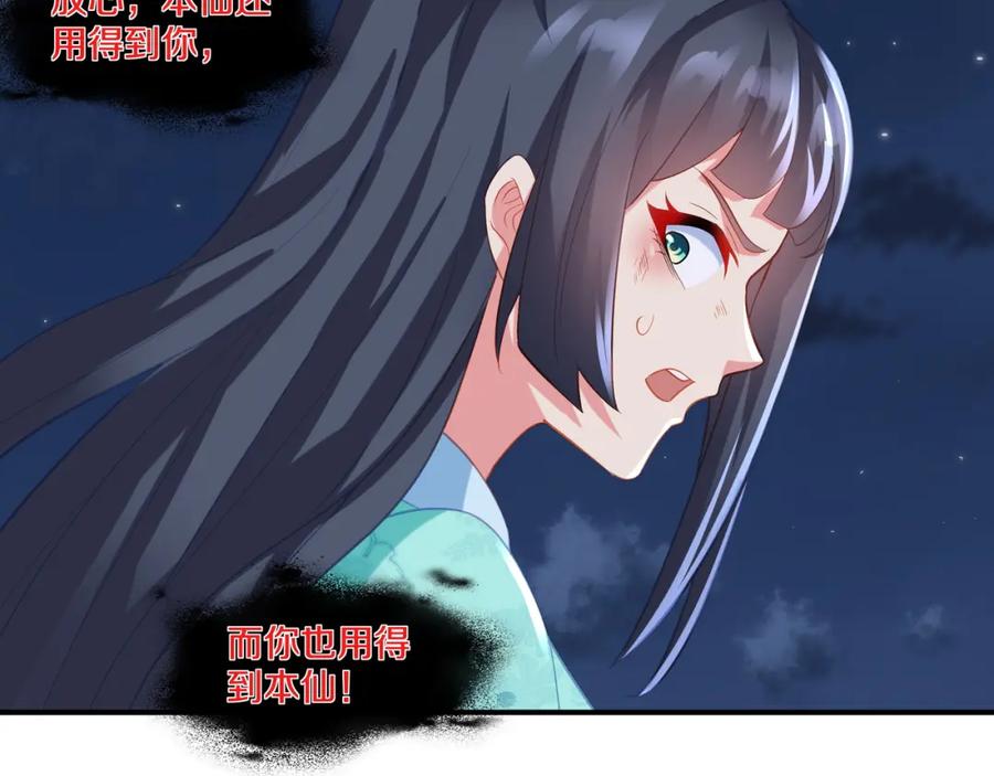 一切从我成为炉鼎开始 第100话 恶念复返 第39页