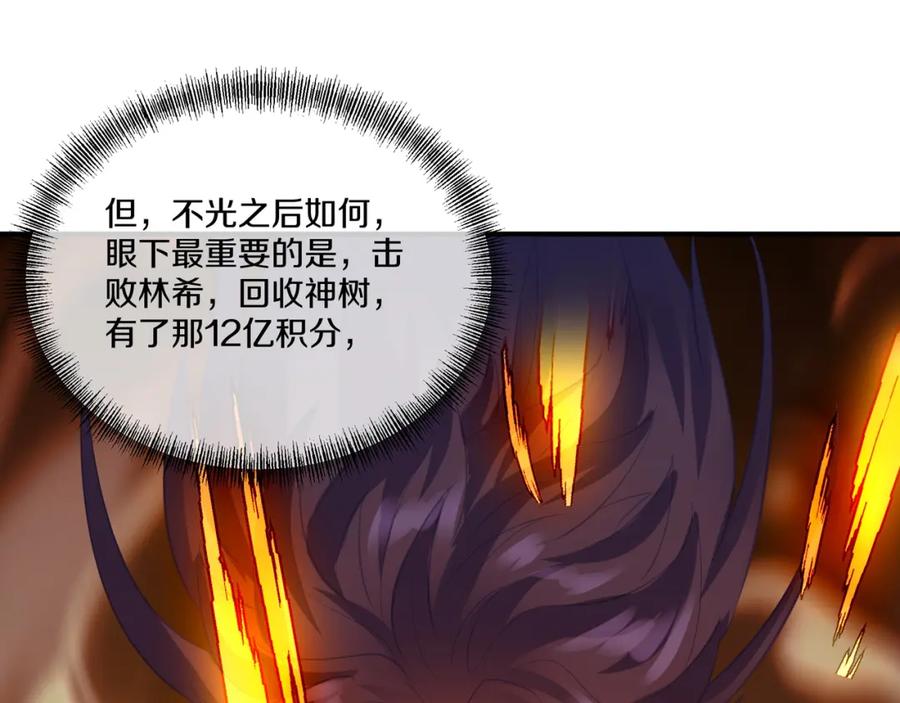 一切从我成为炉鼎开始 第100话 恶念复返 第19页
