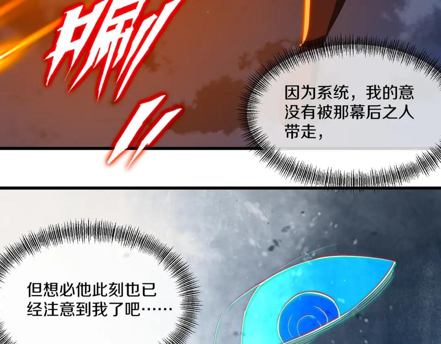 一切从我成为炉鼎开始 第100话 恶念复返 第16页