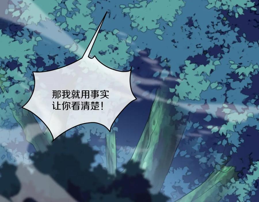 一切从我成为炉鼎开始 第100话 恶念复返 第79页