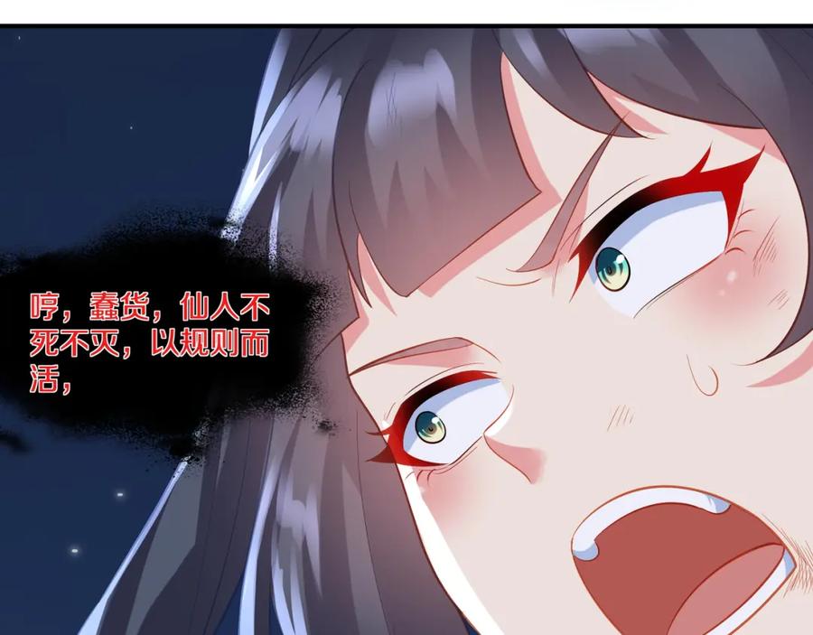 一切从我成为炉鼎开始 第100话 恶念复返 第36页