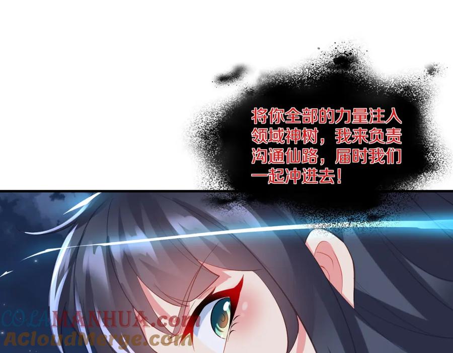 一切从我成为炉鼎开始 第100话 恶念复返 第65页
