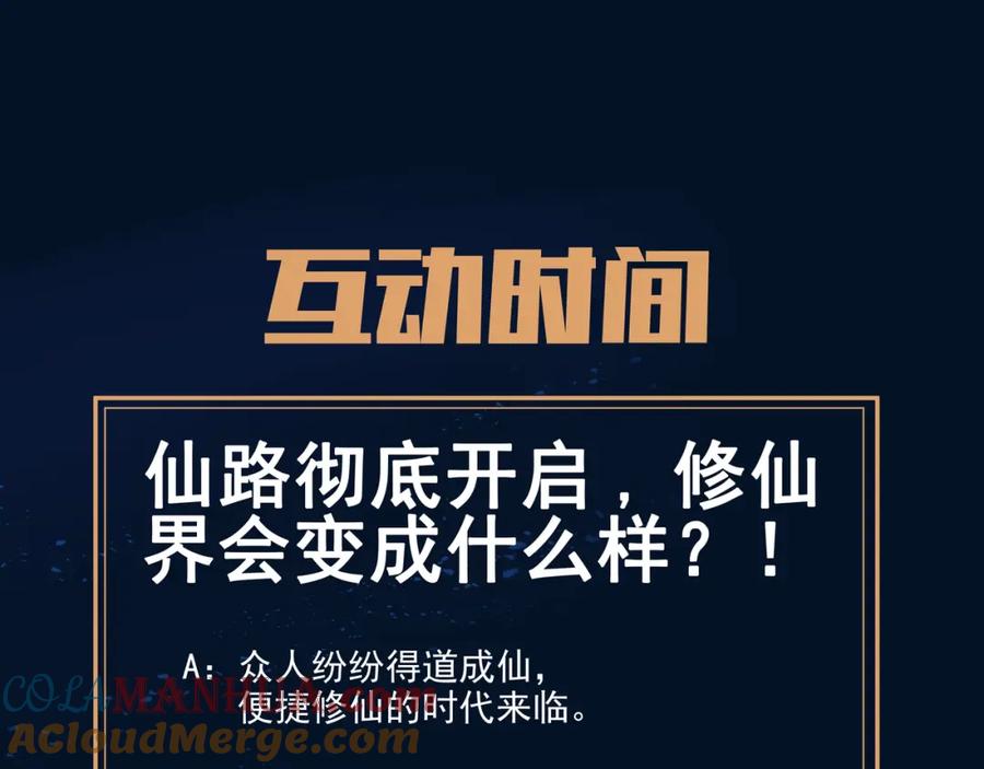一切从我成为炉鼎开始 第100话 恶念复返 第97页