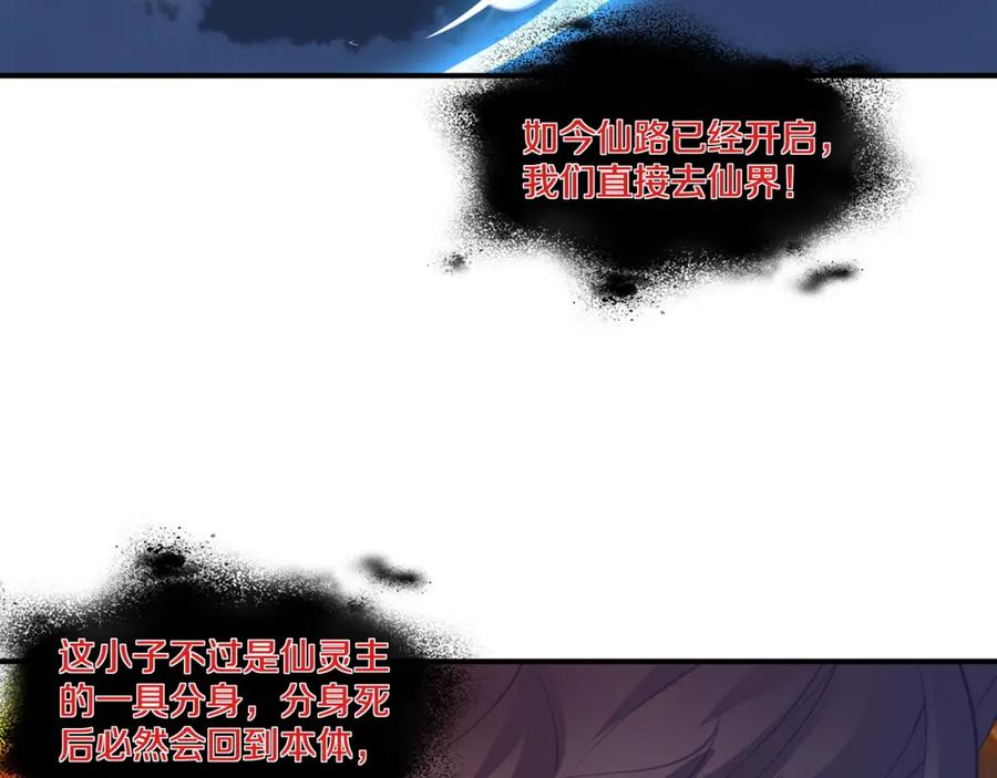一切从我成为炉鼎开始 第100话 恶念复返 第60页
