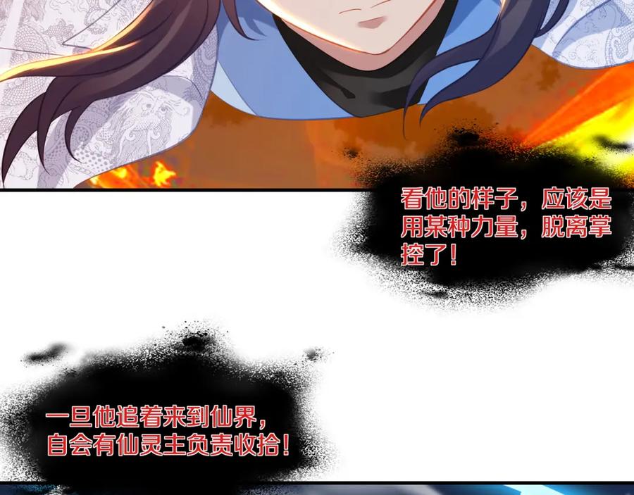 一切从我成为炉鼎开始 第100话 恶念复返 第62页