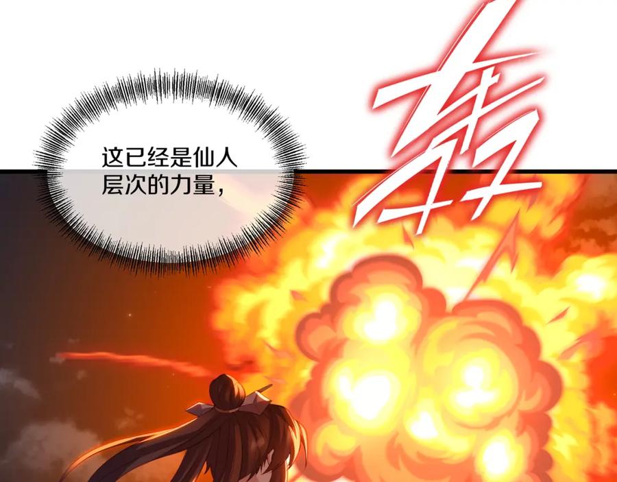 一切从我成为炉鼎开始 第100话 恶念复返 第7页