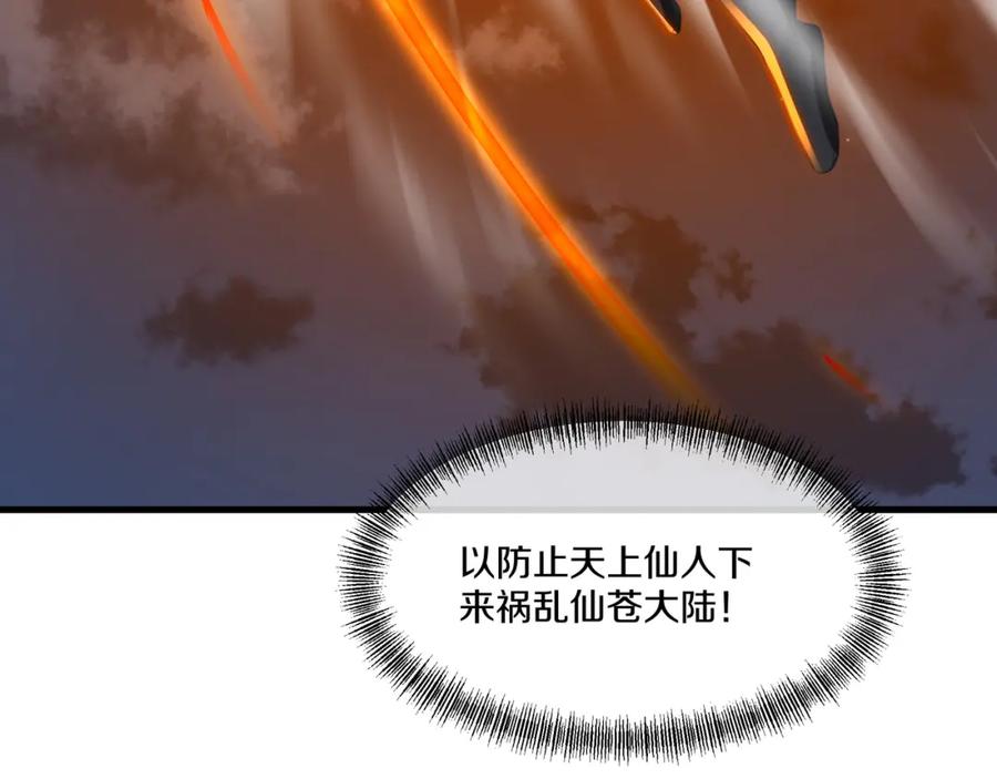 一切从我成为炉鼎开始 第一季完结篇 仙灵主 第71页
