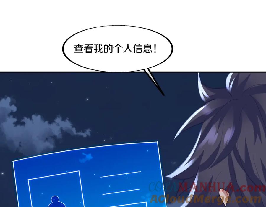 一切从我成为炉鼎开始 第一季完结篇 仙灵主 第28页