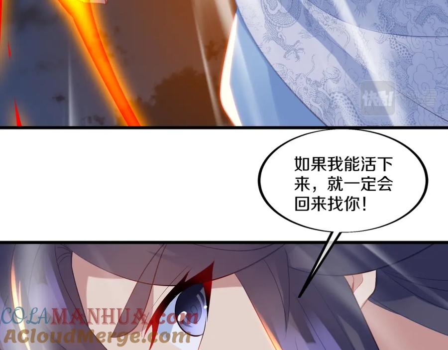 一切从我成为炉鼎开始 第一季完结篇 仙灵主 第80页