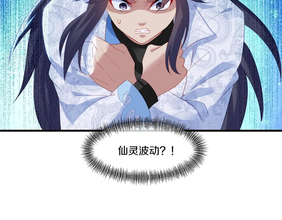 一切从我成为炉鼎开始 第一季完结篇 仙灵主 第14页
