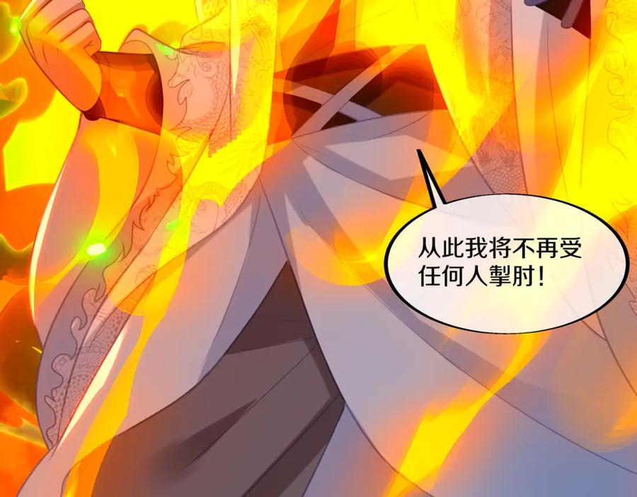 一切从我成为炉鼎开始 第一季完结篇 仙灵主 第61页