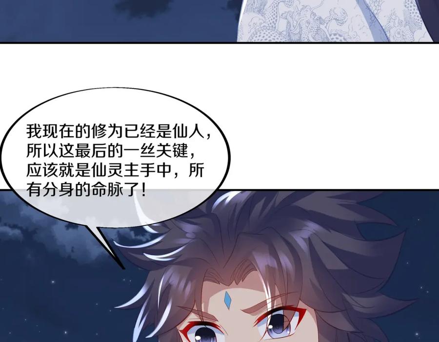一切从我成为炉鼎开始 第一季完结篇 仙灵主 第30页