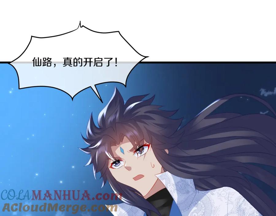 一切从我成为炉鼎开始 第一季完结篇 仙灵主 第4页