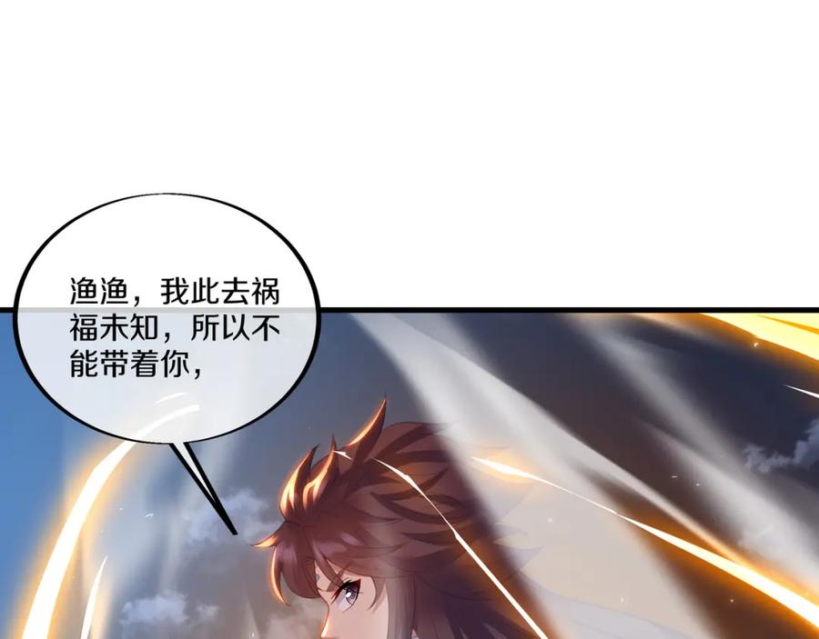 一切从我成为炉鼎开始 第一季完结篇 仙灵主 第78页