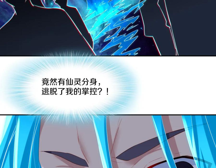一切从我成为炉鼎开始 第一季完结篇 仙灵主 第45页