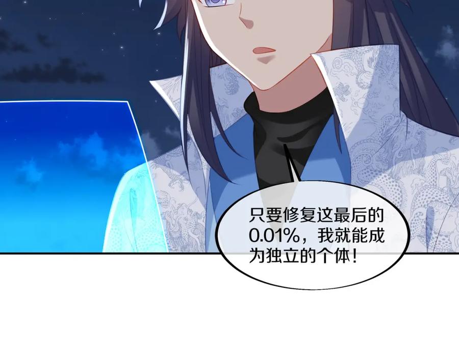 一切从我成为炉鼎开始 第一季完结篇 仙灵主 第31页