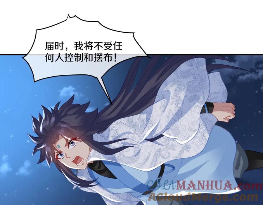 一切从我成为炉鼎开始 第一季完结篇 仙灵主 第20页