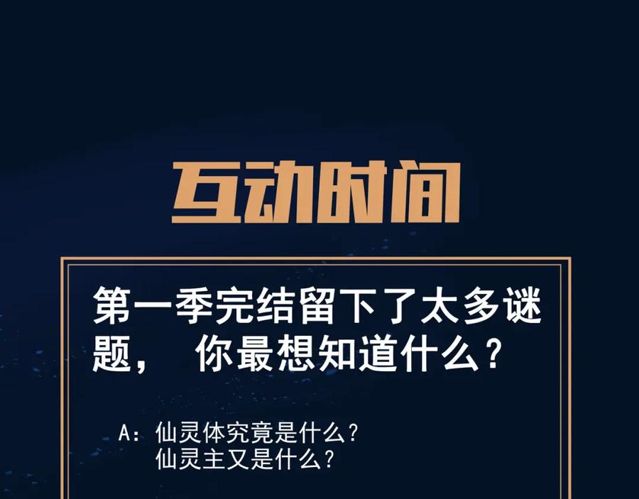 一切从我成为炉鼎开始 第一季完结篇 仙灵主 第101页