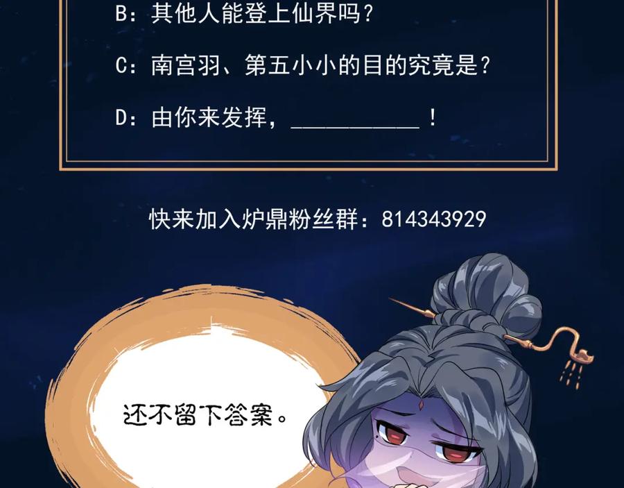 一切从我成为炉鼎开始 第一季完结篇 仙灵主 第102页