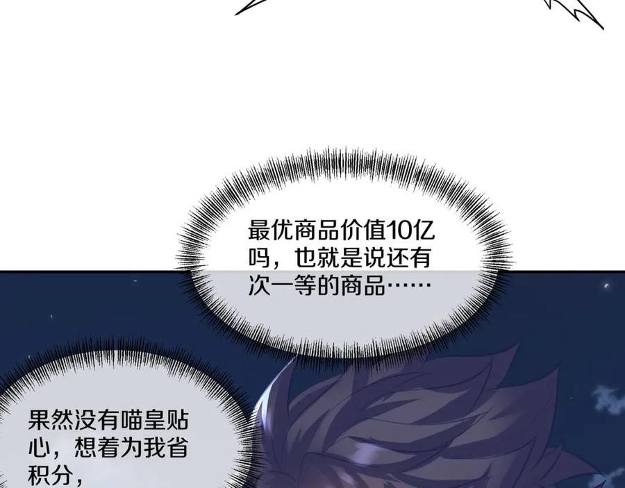 一切从我成为炉鼎开始 第一季完结篇 仙灵主 第38页