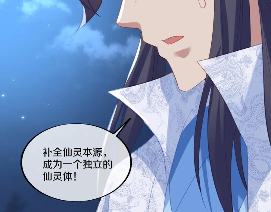 一切从我成为炉鼎开始 第一季完结篇 仙灵主 第18页